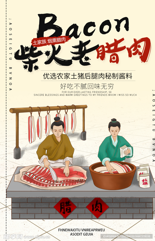 腊肉