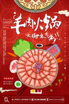 羊肉火锅