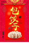 饺子
