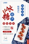 冰糖葫芦