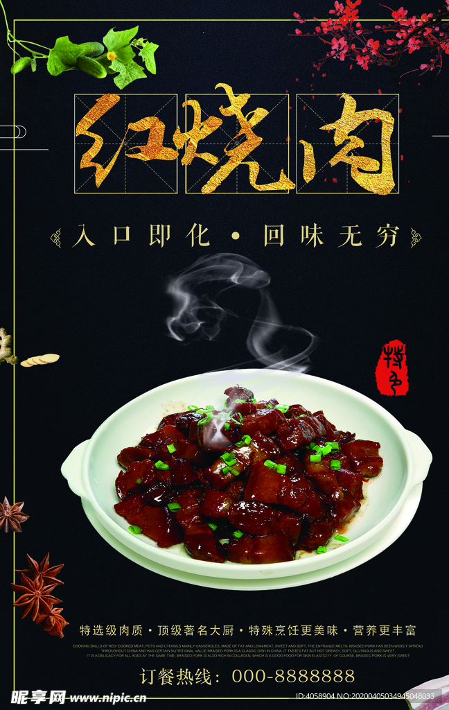 红烧肉