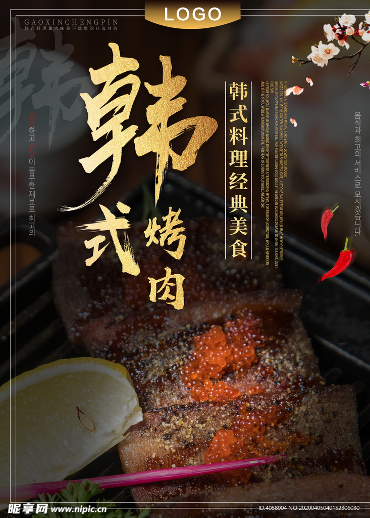 韩式烤肉