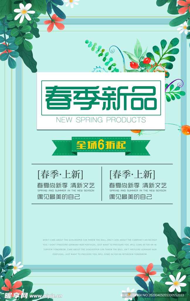 春季新品