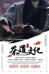 茶道文化