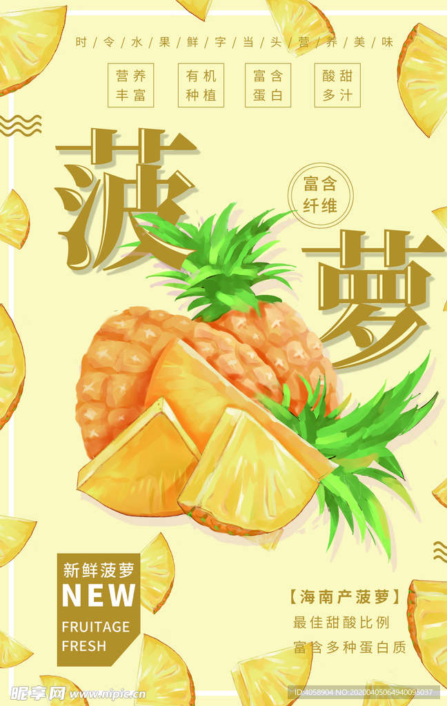 菠萝
