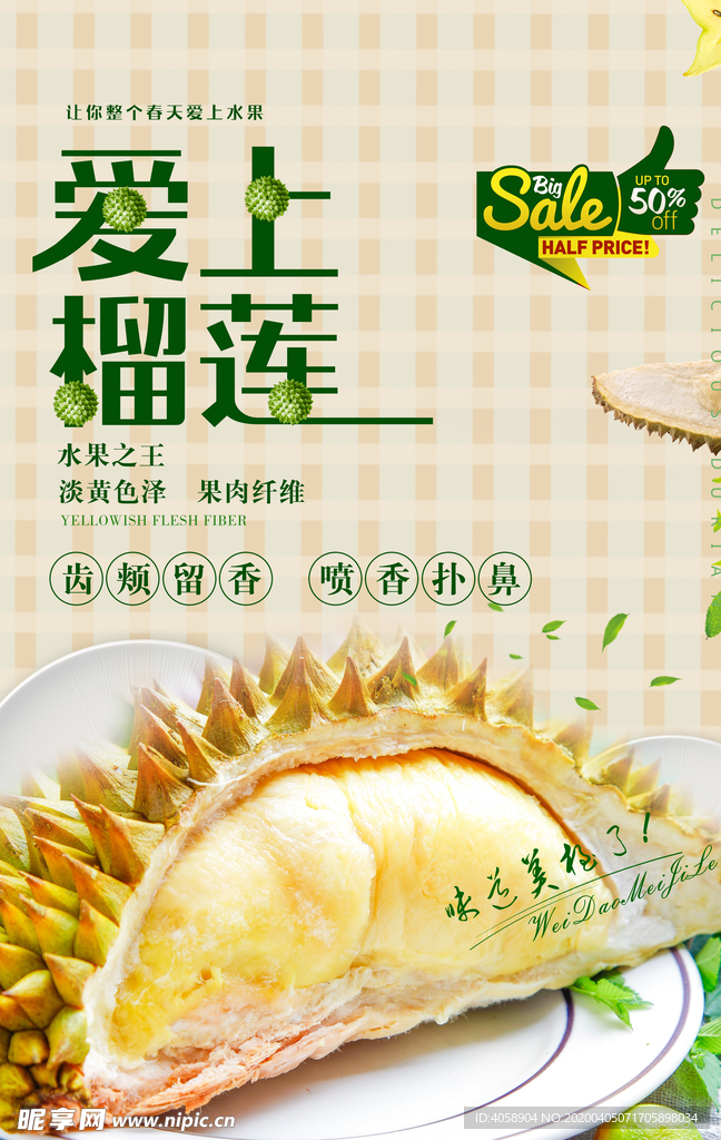 榴莲