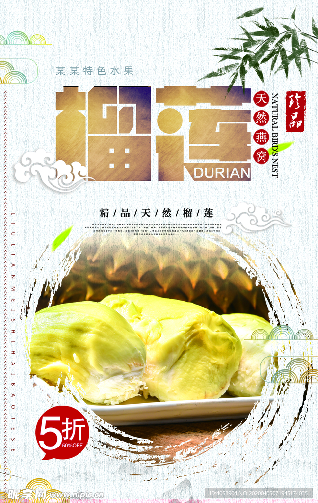 榴莲