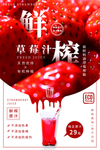 草莓汁