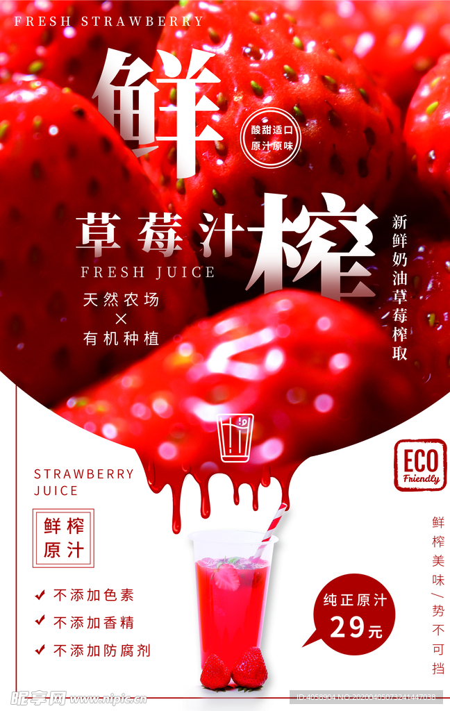 草莓汁