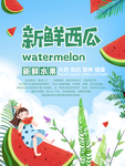 新鲜西瓜