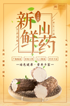 山药