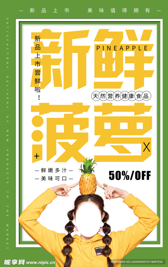 菠萝