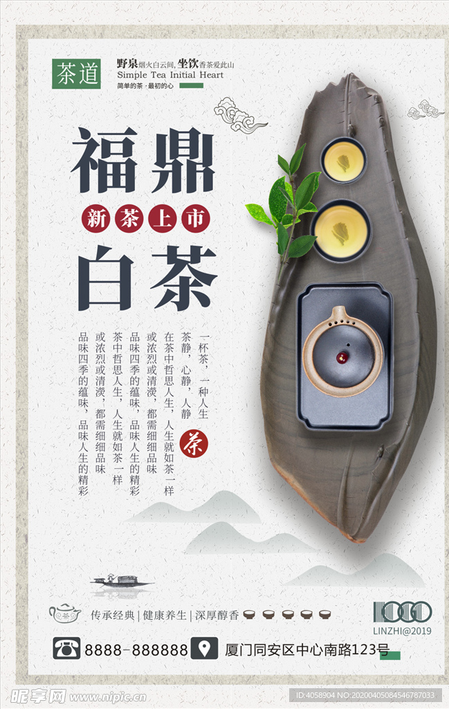 新茶上市