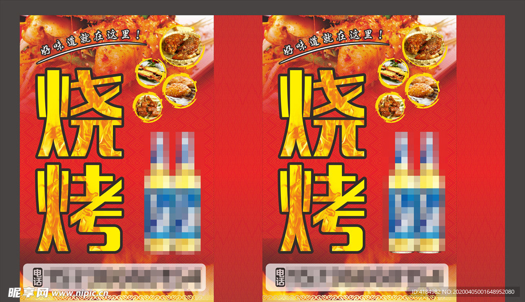 烧烤