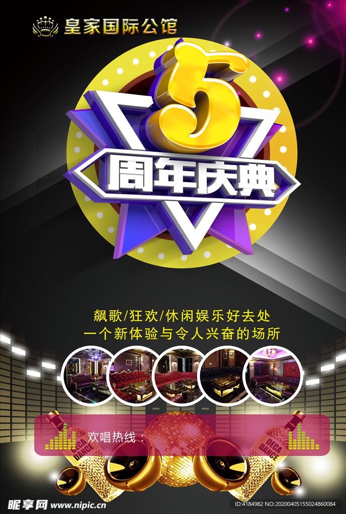 5周年庆典