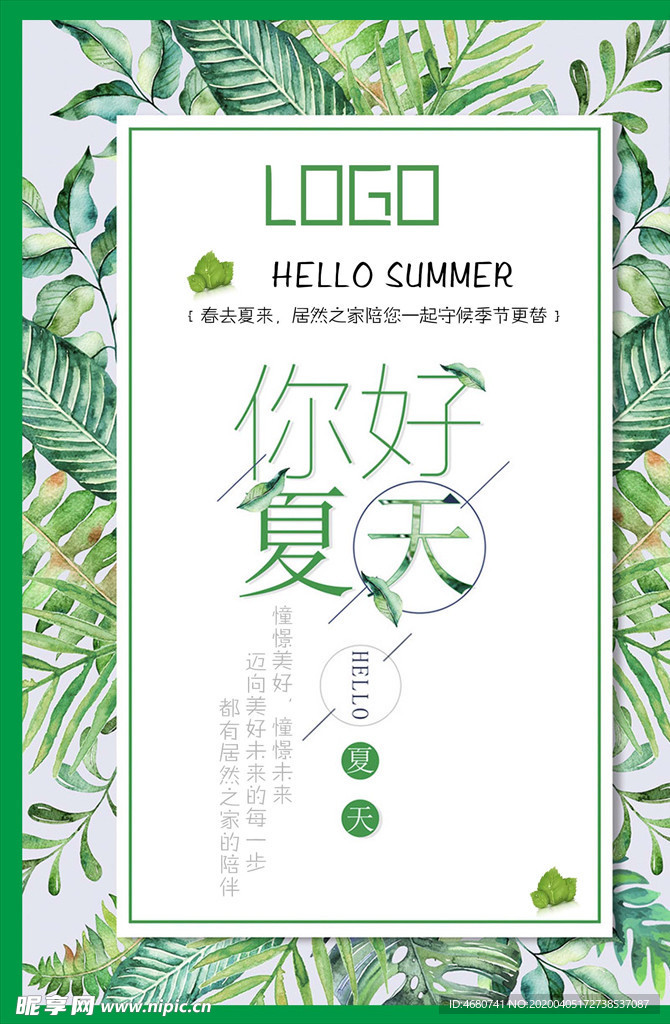 夏天