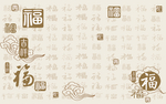 福字