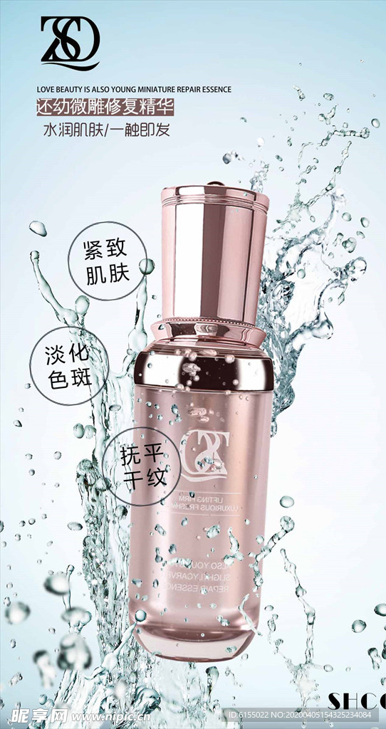补水精华美白精华