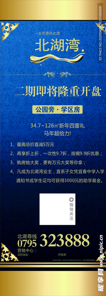 房地产展架