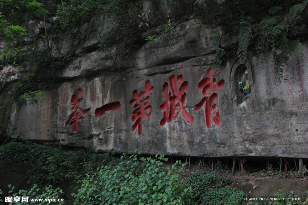 青城山