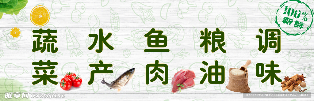 生鲜超市门头