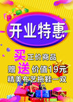 开业特惠