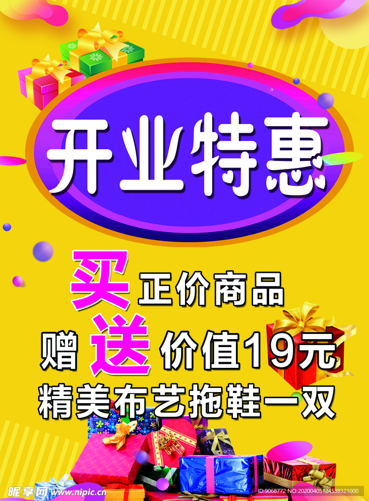 开业特惠