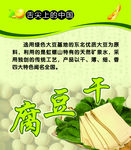 豆腐干
