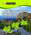 虹螺岘