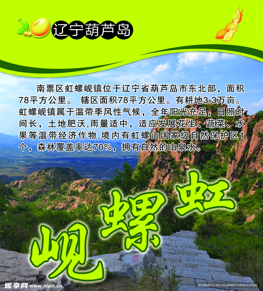 虹螺岘