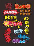 POP广告字