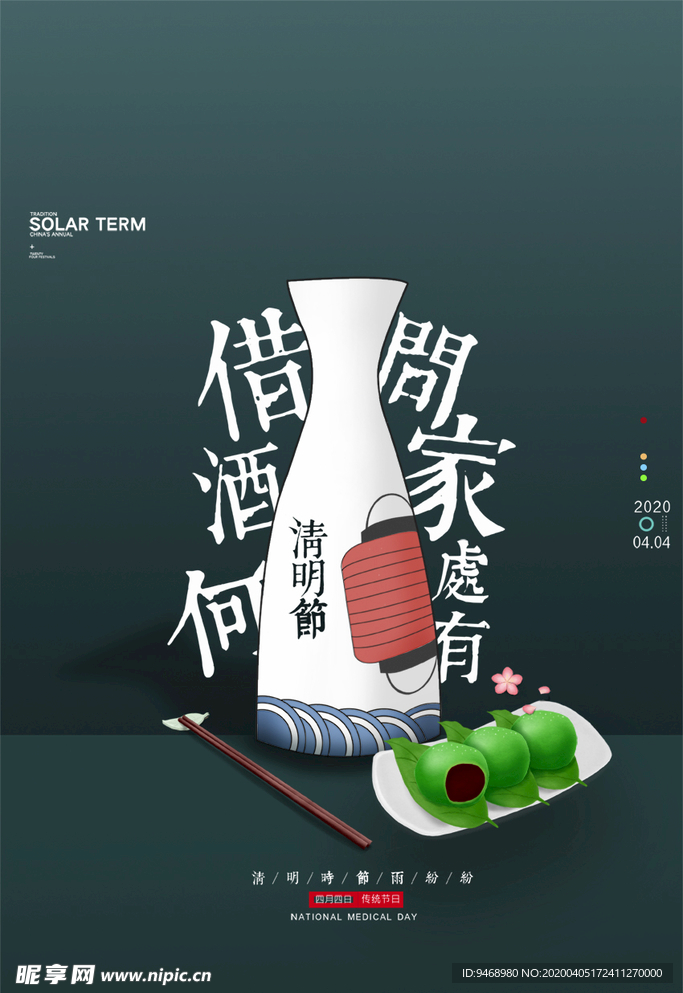 酒