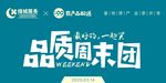 品质团购