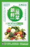 蔬菜