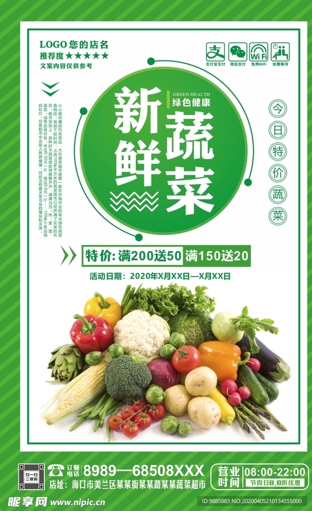 蔬菜