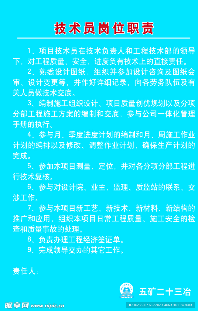 技术员岗位职责