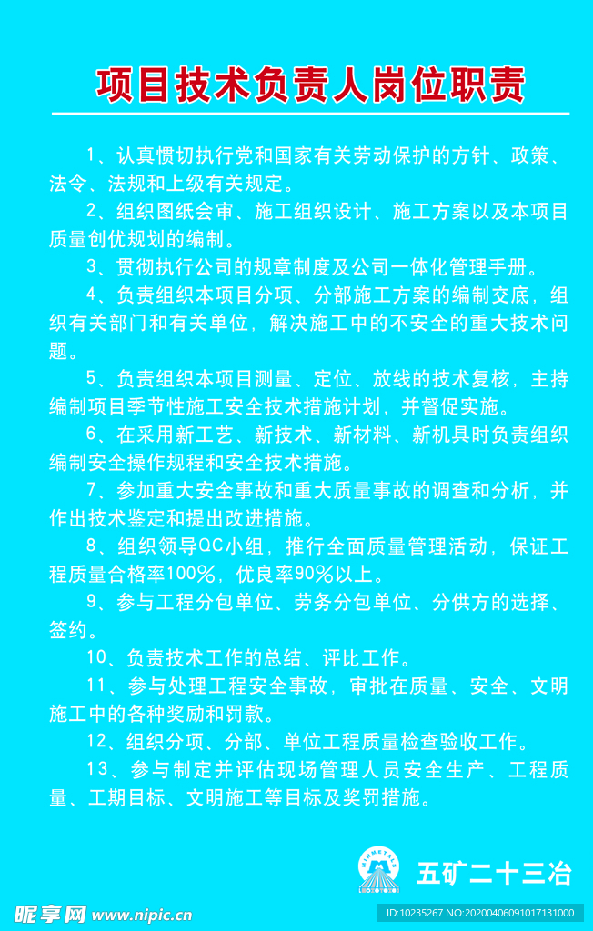 项目技术负责人岗位职责