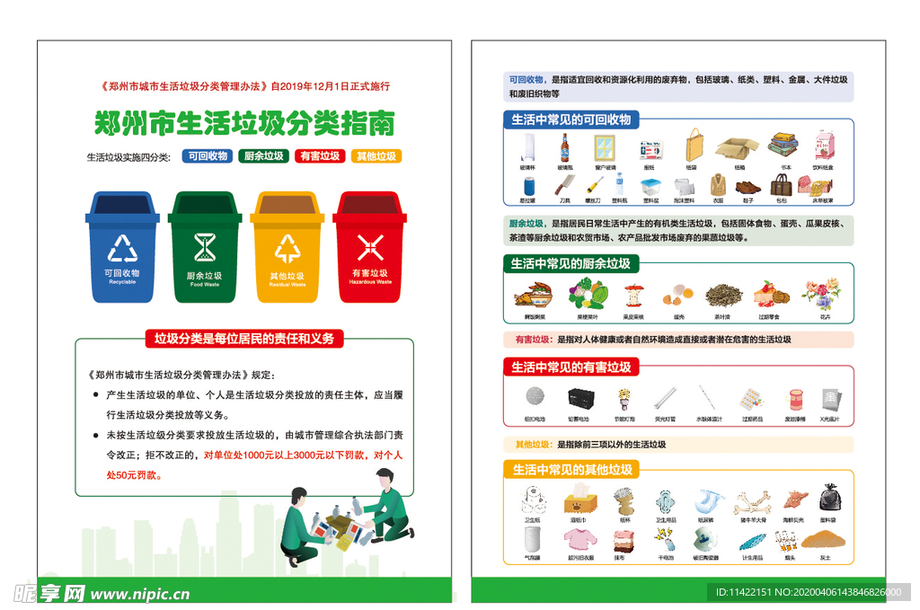 垃圾分类单页