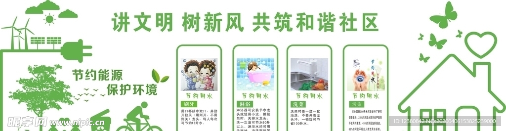 环保文化