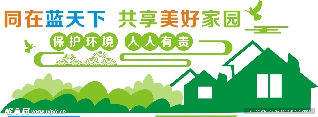 环境环保