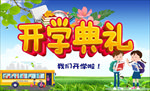 学生开学典礼