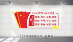 社会主义核心价值观造型