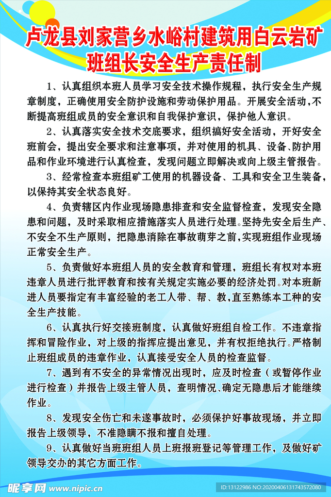 班组长安全生产责任制