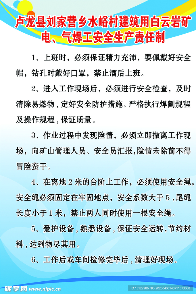 电气焊工安全生产责任制