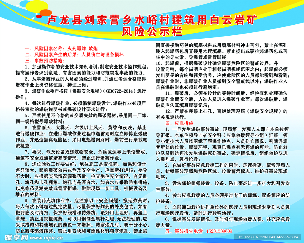 风险公示栏