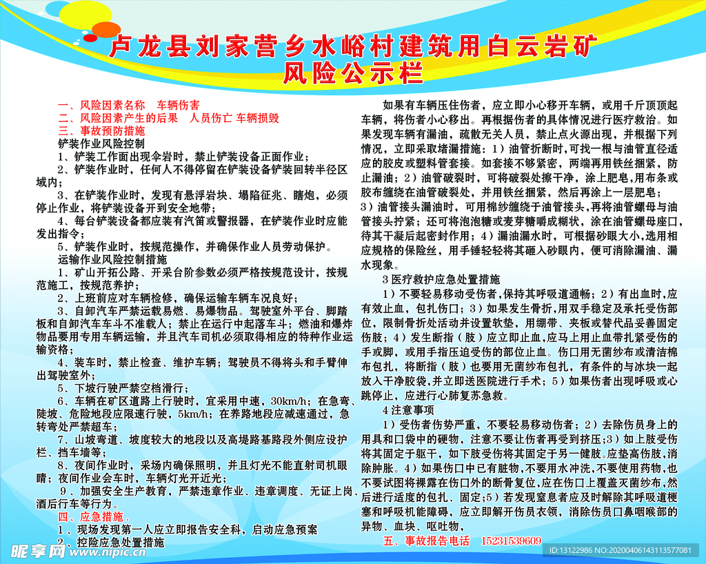 风险公示栏