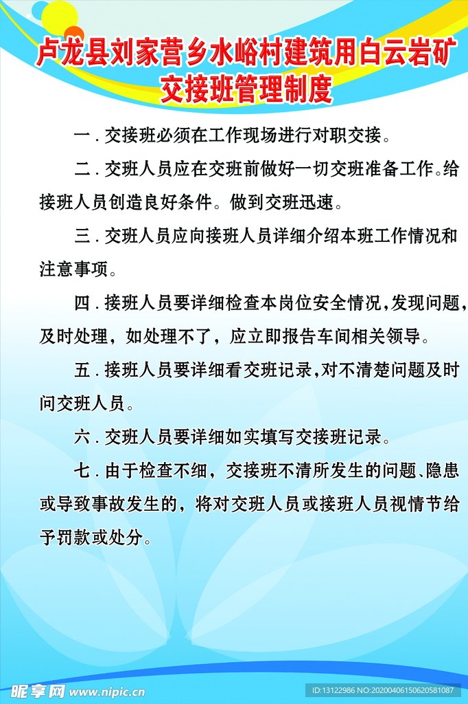 交接班管理制度