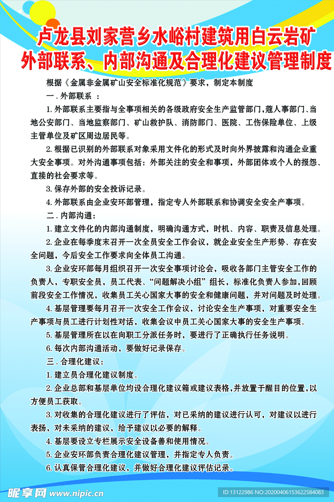 外部联系内部沟通及合理化建议
