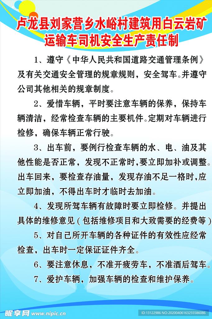 运输车司机安全生产责任制