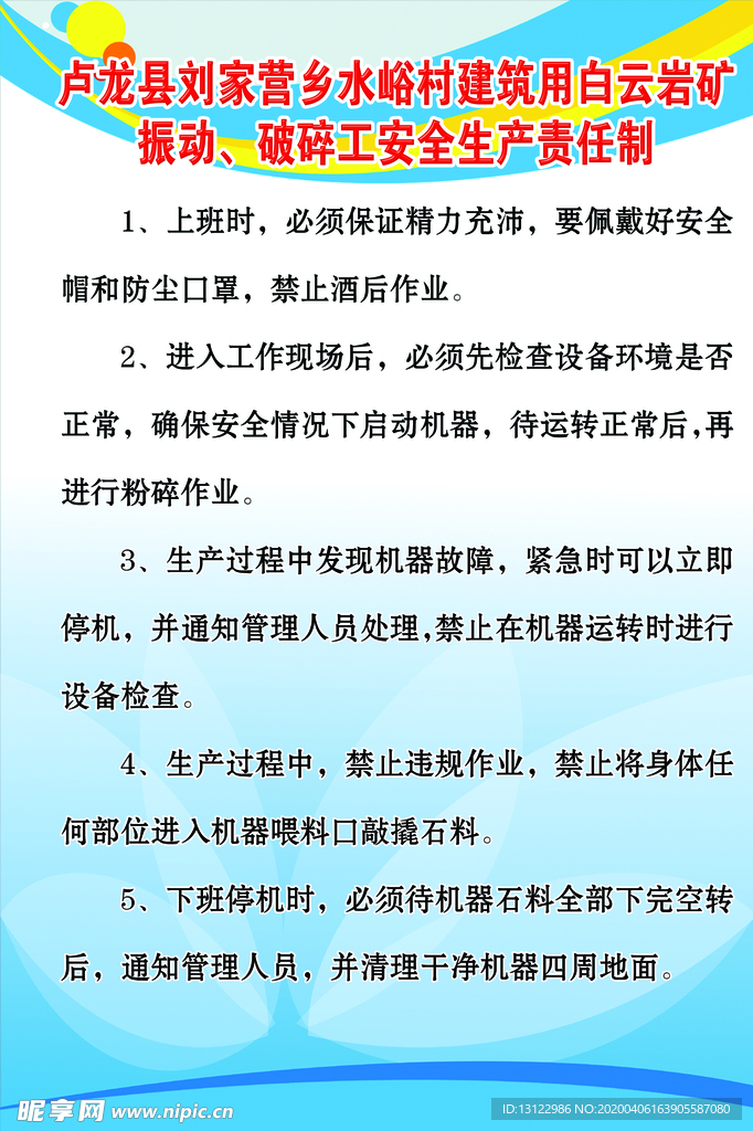 振动  破碎工安全生产责任制